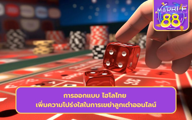 ไฮโลไทย1688